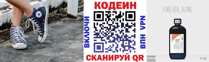 Codein напиток Lean (лин)  Усолье 